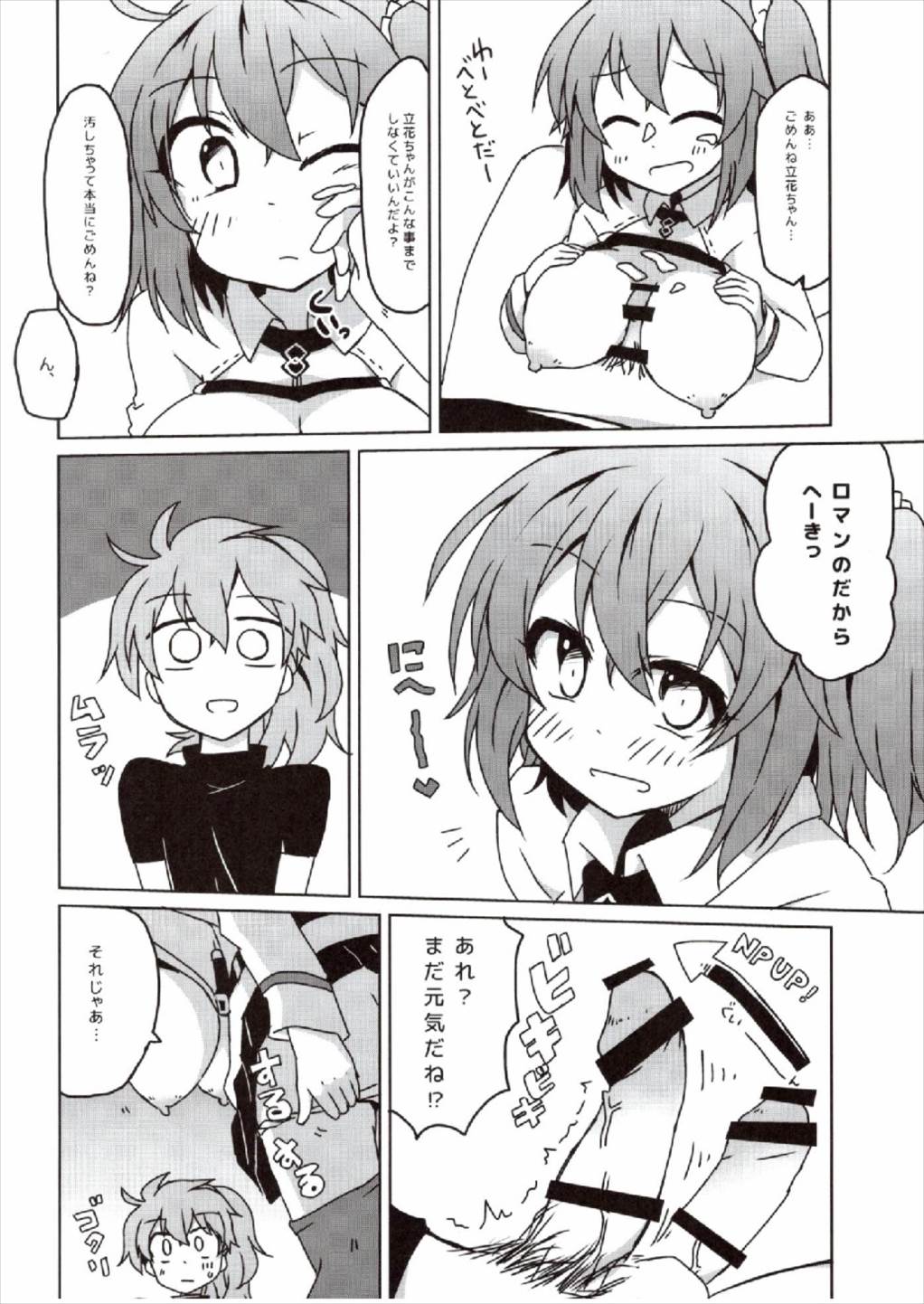 (COMIC1☆12) [Lucky Chance! (悠飛あるふぁ)] マスターのDr.ロマニ看病日記 (Fate/Grand Order)