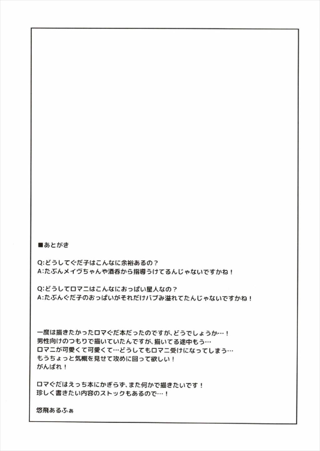 (COMIC1☆12) [Lucky Chance! (悠飛あるふぁ)] マスターのDr.ロマニ看病日記 (Fate/Grand Order)