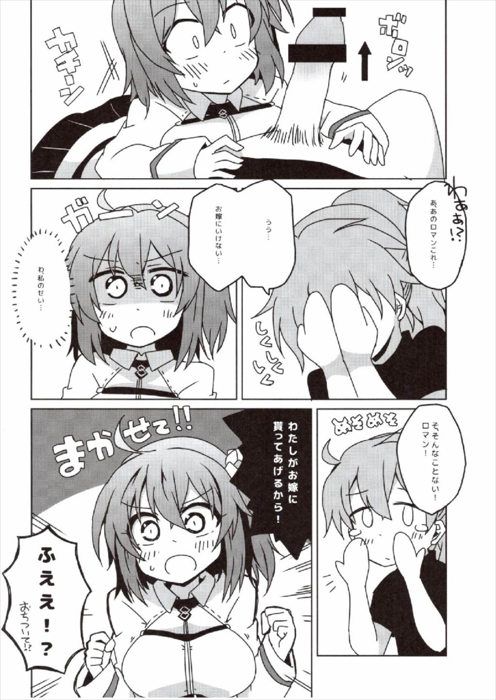 (COMIC1☆12) [Lucky Chance! (悠飛あるふぁ)] マスターのDr.ロマニ看病日記 (Fate/Grand Order)