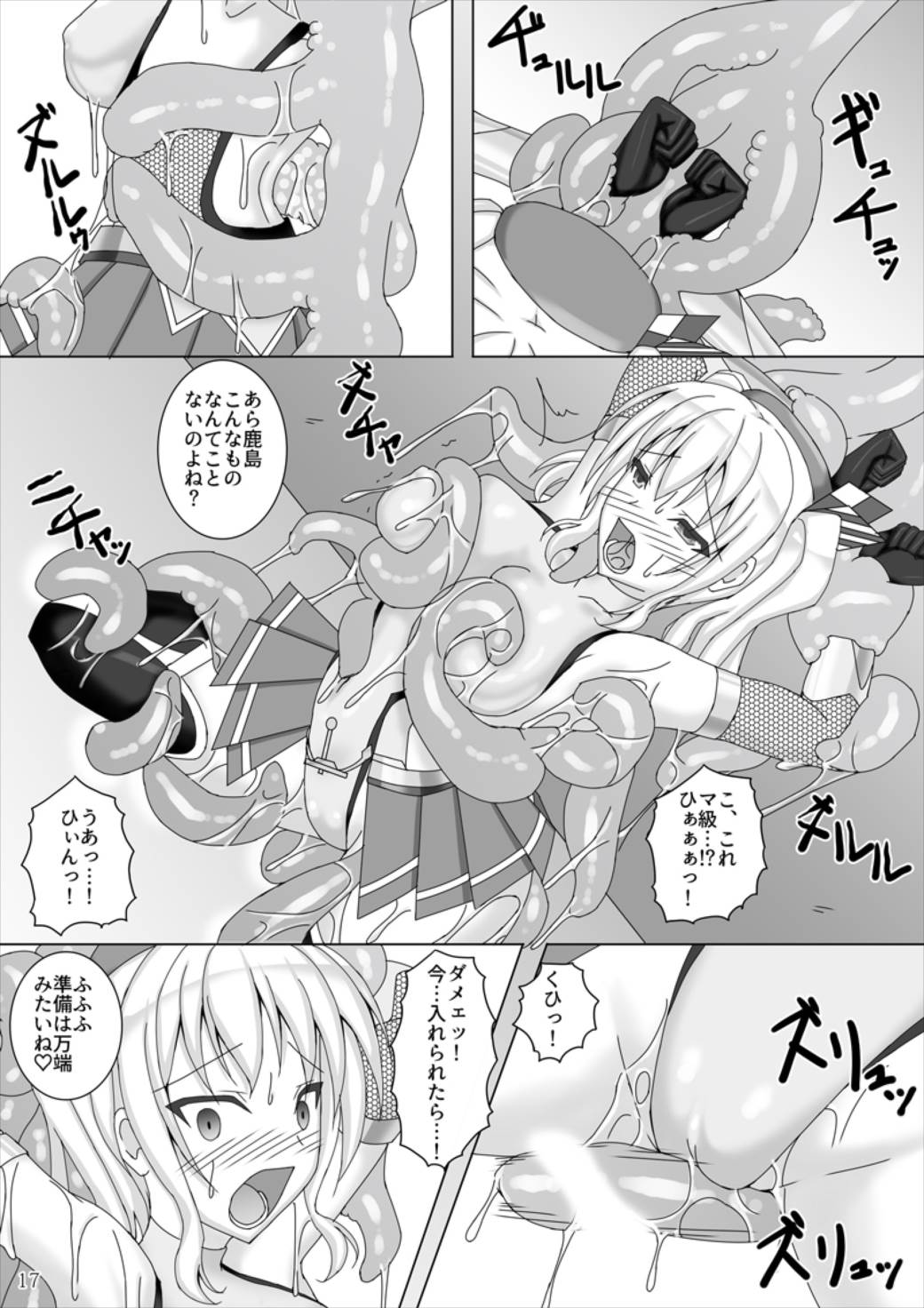 (COMIC1☆11) [Misty Wind (霧島ふうき)] 対魔艦カシマ～強化対魔スーツ暴走編～ (艦隊これくしょん -艦これ-)