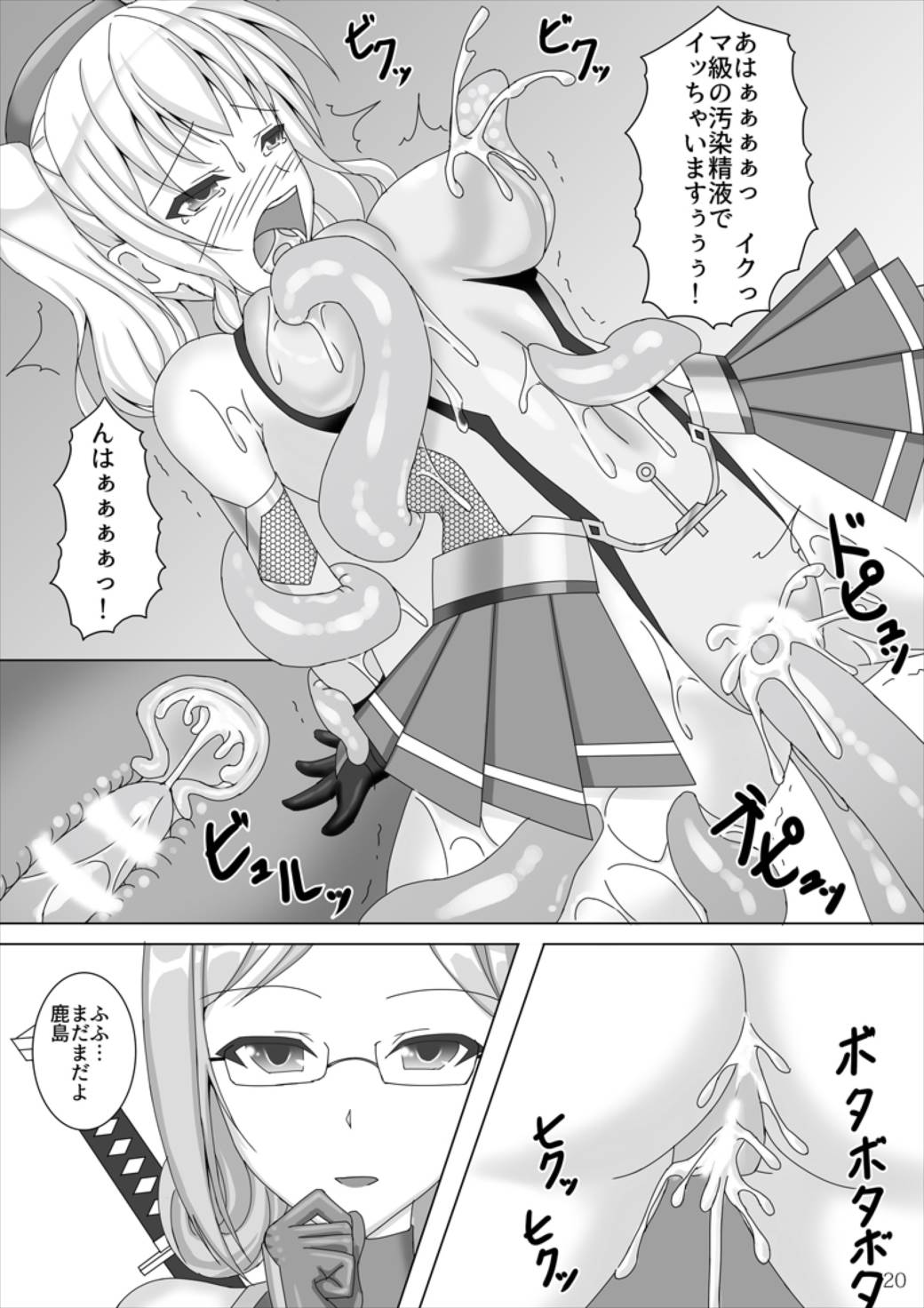 (COMIC1☆11) [Misty Wind (霧島ふうき)] 対魔艦カシマ～強化対魔スーツ暴走編～ (艦隊これくしょん -艦これ-)