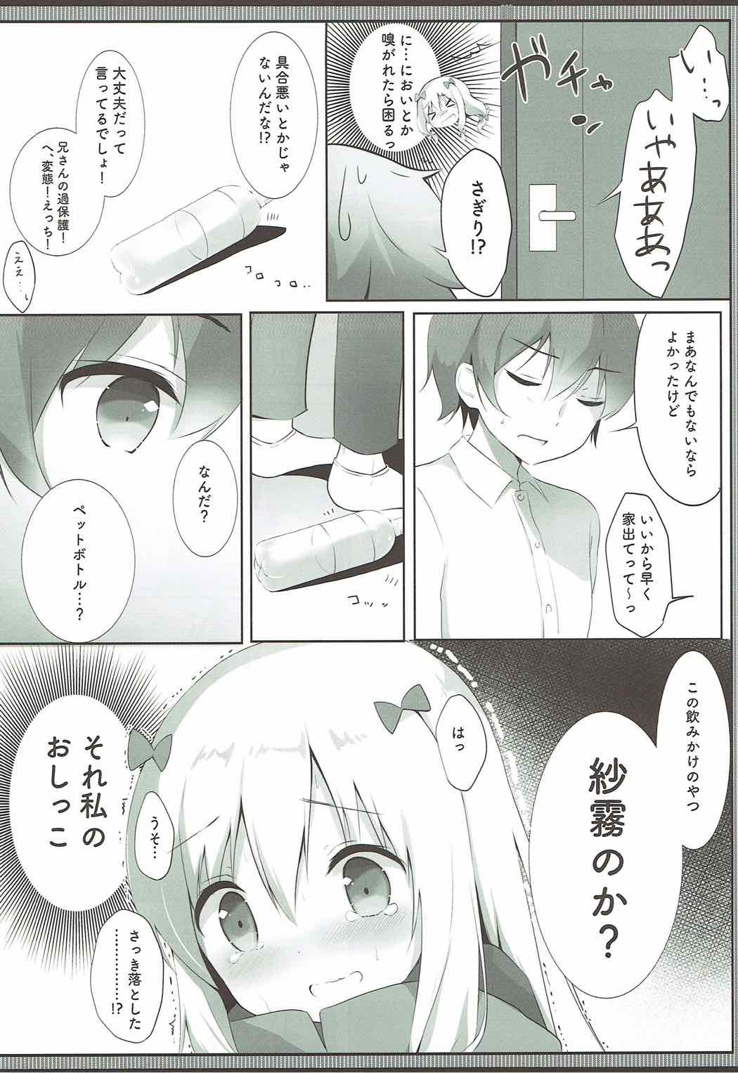 (COMIC1☆12) [あめうさぎ (飴玉コン)] 紗霧ちゃん、お部屋でシちゃうの...!? (エロマンガ先生)