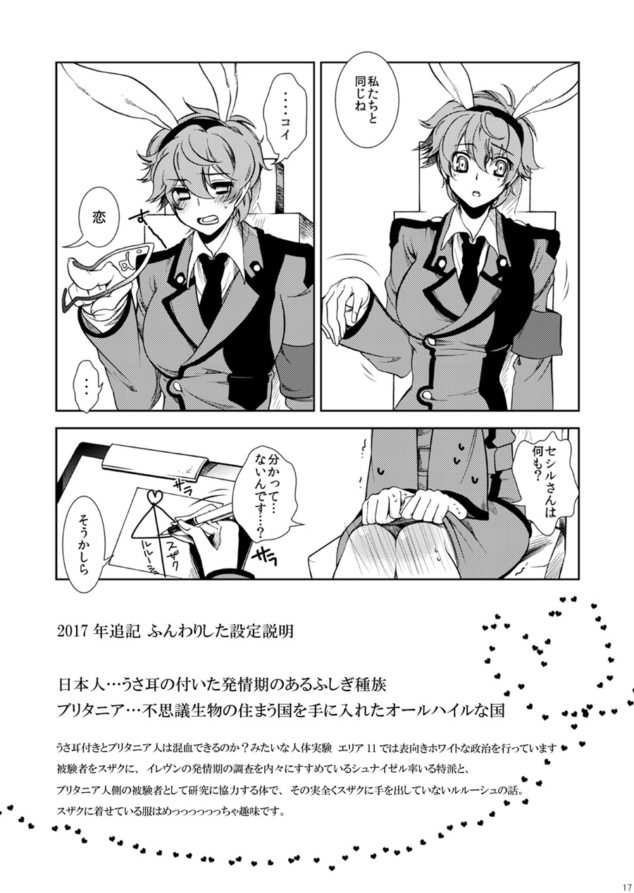 [クリスチーネ (てしお)] ドロッセルマイヤーの宝石箱 (コードギアス 反逆のルルーシュ) [DL版]