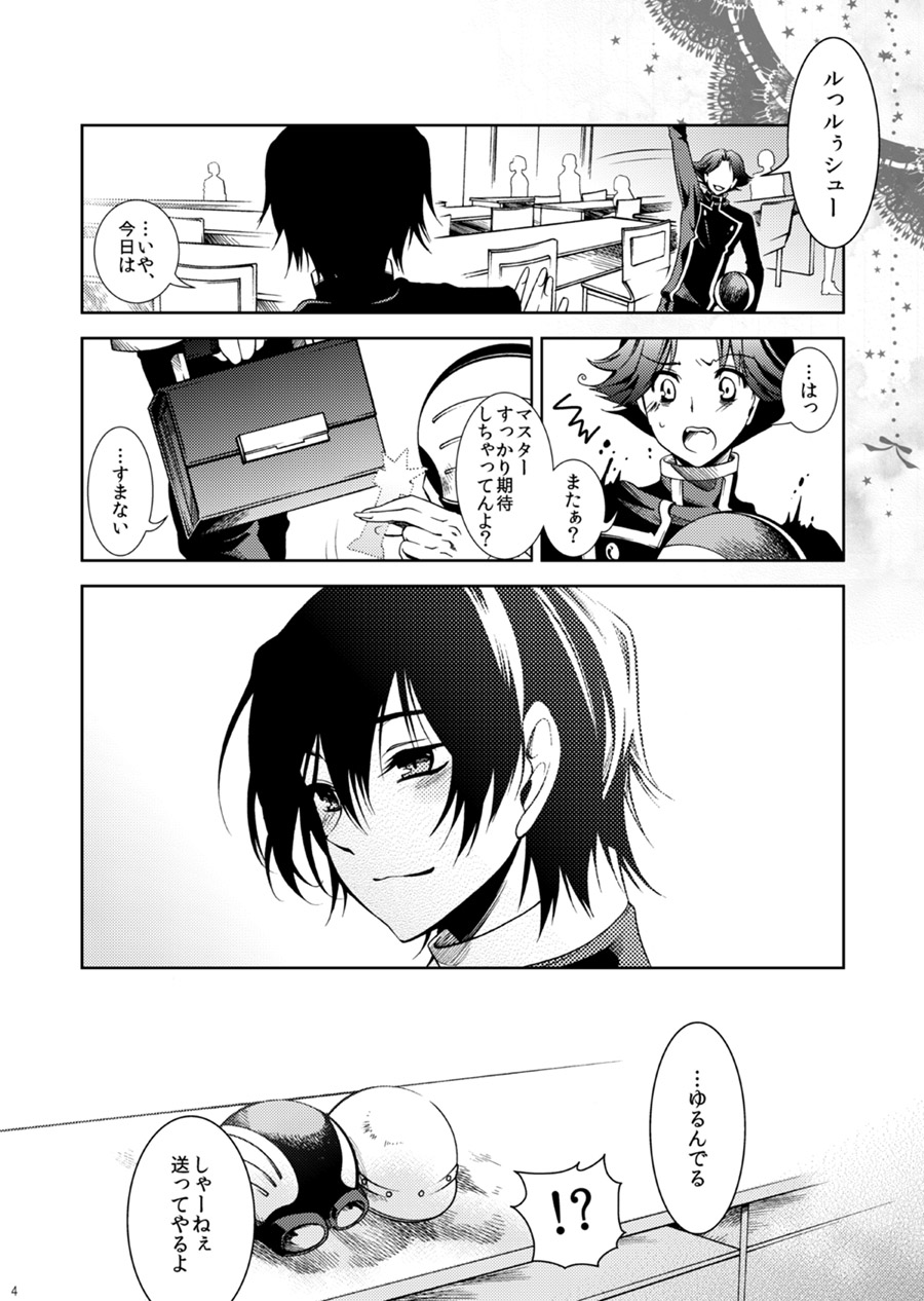 [クリスチーネ (てしお)] ドロッセルマイヤーの宝石箱 (コードギアス 反逆のルルーシュ) [DL版]