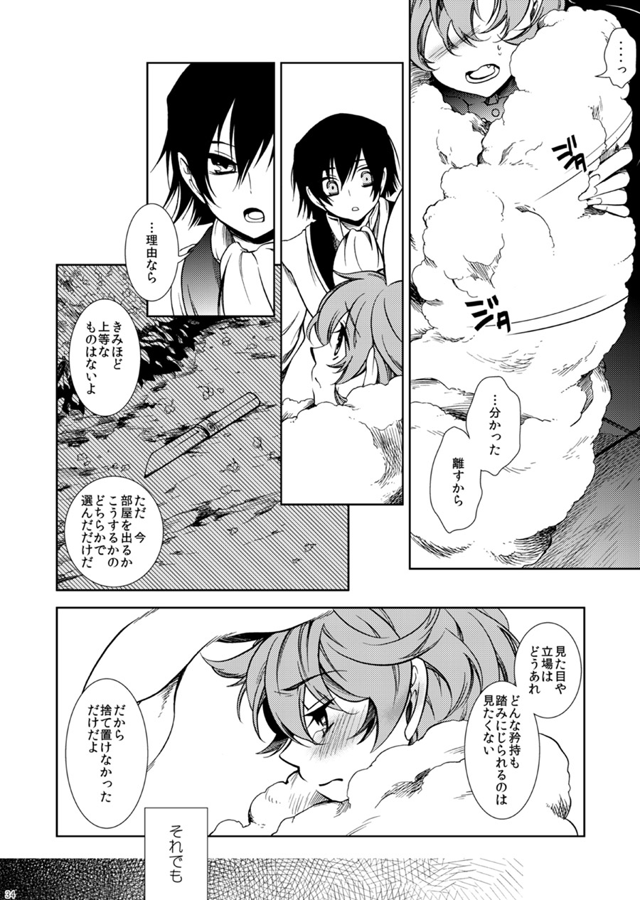 [クリスチーネ (てしお)] ドロッセルマイヤーの宝石箱 (コードギアス 反逆のルルーシュ) [DL版]