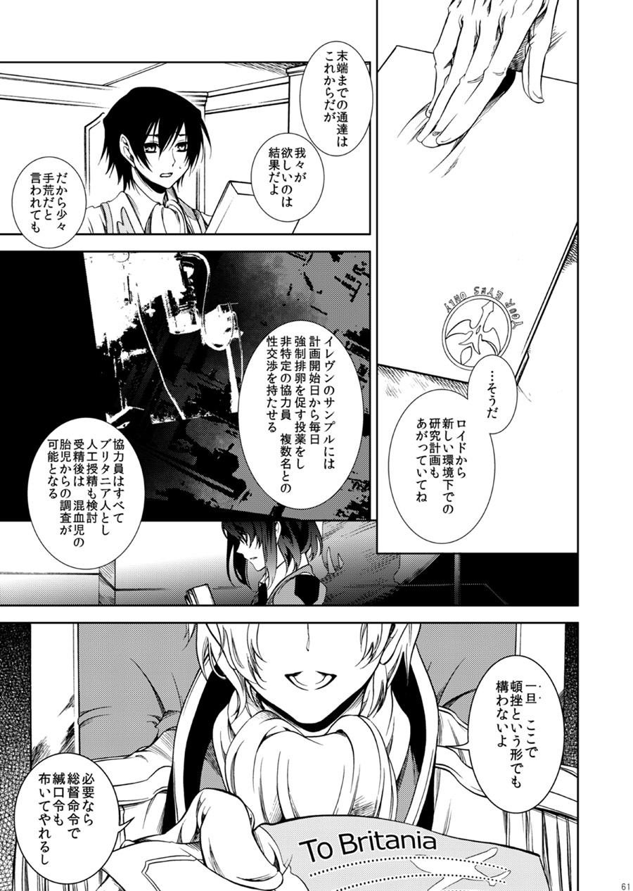 [クリスチーネ (てしお)] ドロッセルマイヤーの宝石箱 (コードギアス 反逆のルルーシュ) [DL版]