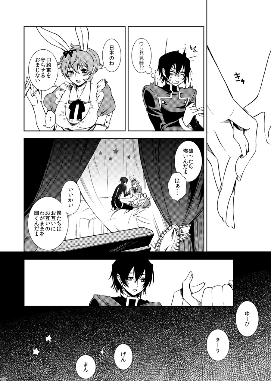 [クリスチーネ (てしお)] ドロッセルマイヤーの宝石箱 (コードギアス 反逆のルルーシュ) [DL版]