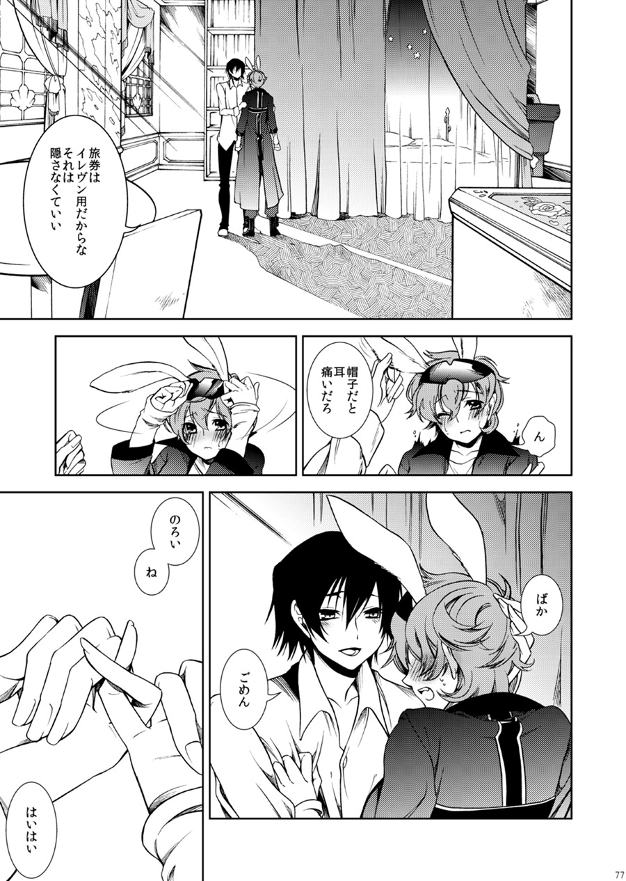 [クリスチーネ (てしお)] ドロッセルマイヤーの宝石箱 (コードギアス 反逆のルルーシュ) [DL版]