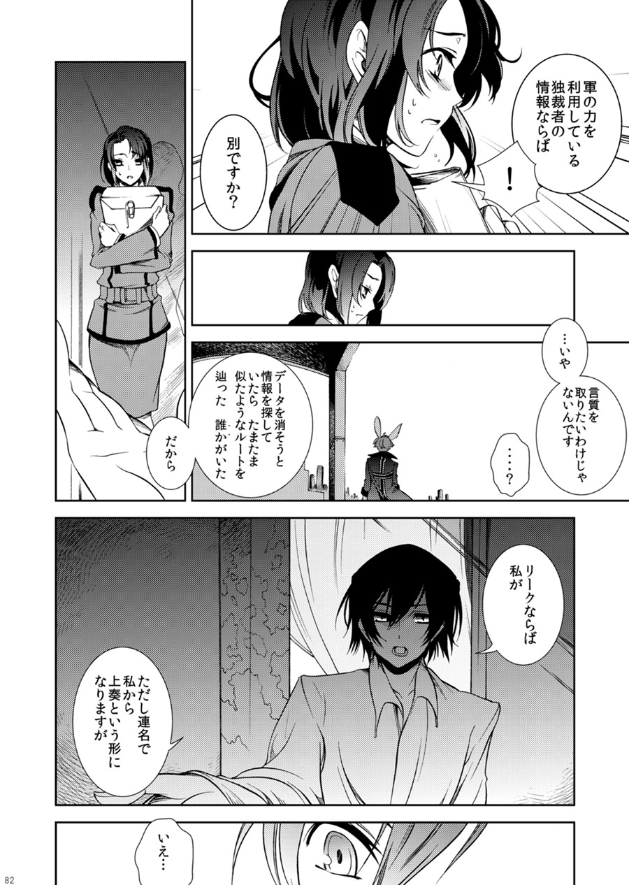 [クリスチーネ (てしお)] ドロッセルマイヤーの宝石箱 (コードギアス 反逆のルルーシュ) [DL版]