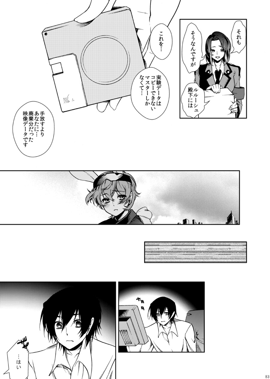 [クリスチーネ (てしお)] ドロッセルマイヤーの宝石箱 (コードギアス 反逆のルルーシュ) [DL版]