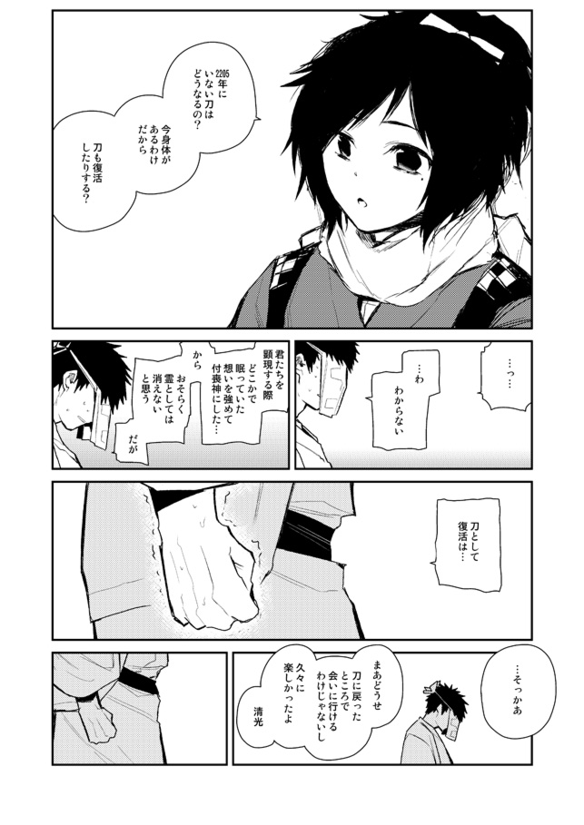 [さんじゅう] 薬研くんが任務終わってもずっといる (刀剣乱舞)