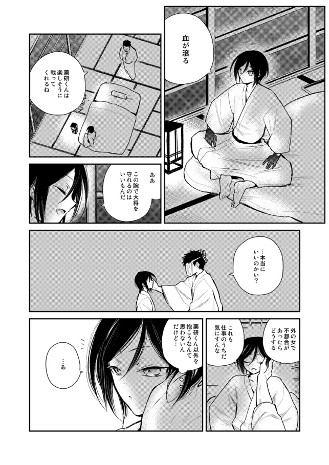 [さんじゅう] 薬研くんが任務終わってもずっといる (刀剣乱舞)