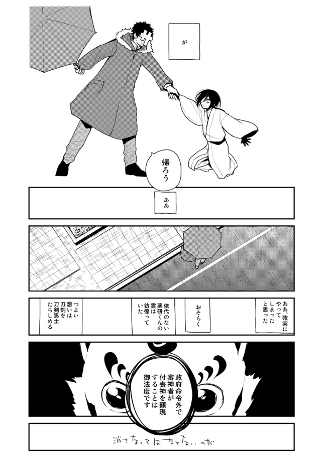 [さんじゅう] 薬研くんが任務終わってもずっといる (刀剣乱舞)