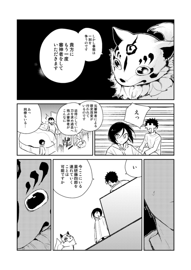 [さんじゅう] 薬研くんが任務終わってもずっといる (刀剣乱舞)