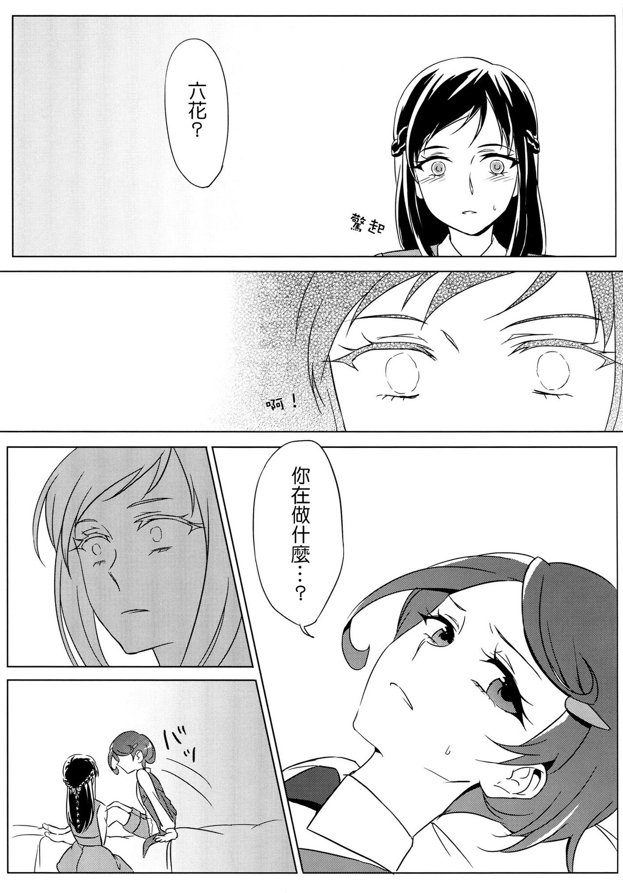 (レインボーフレーバー9) [ワールドオブピュア (ネゴム)] All is well that ends well. (ドキドキ！プリキュア) [中国翻訳]