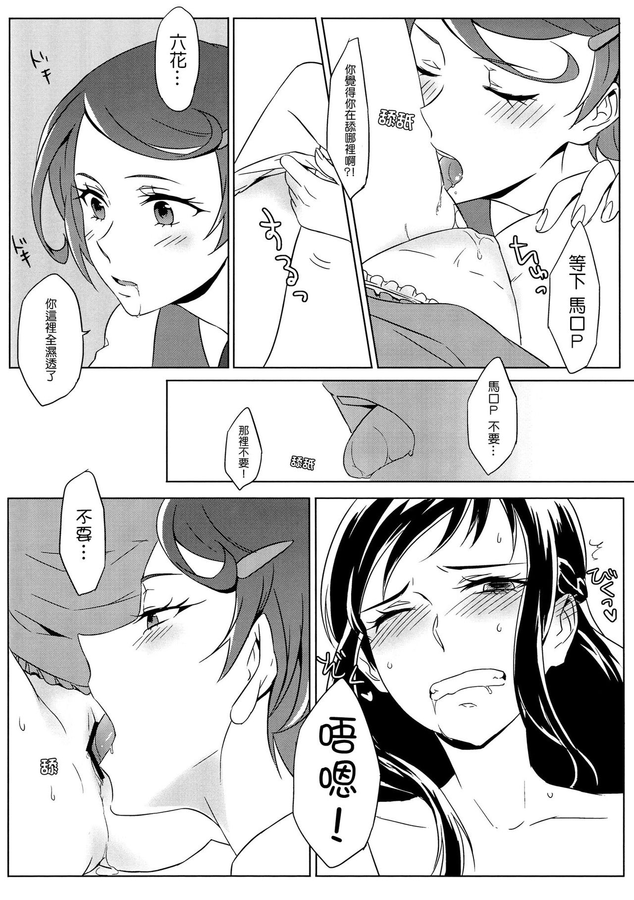 (レインボーフレーバー9) [ワールドオブピュア (ネゴム)] All is well that ends well. (ドキドキ！プリキュア) [中国翻訳]