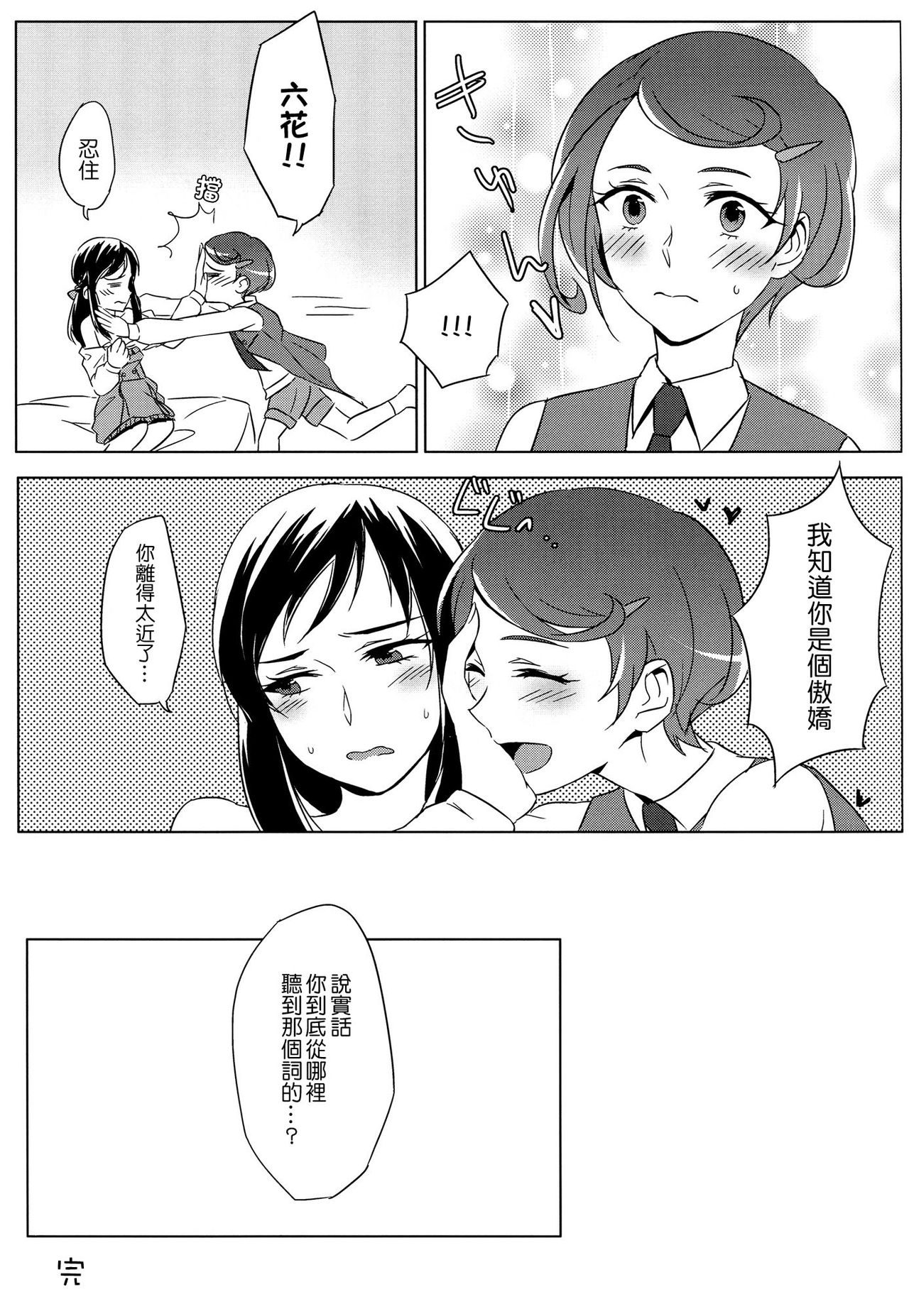 (レインボーフレーバー9) [ワールドオブピュア (ネゴム)] All is well that ends well. (ドキドキ！プリキュア) [中国翻訳]