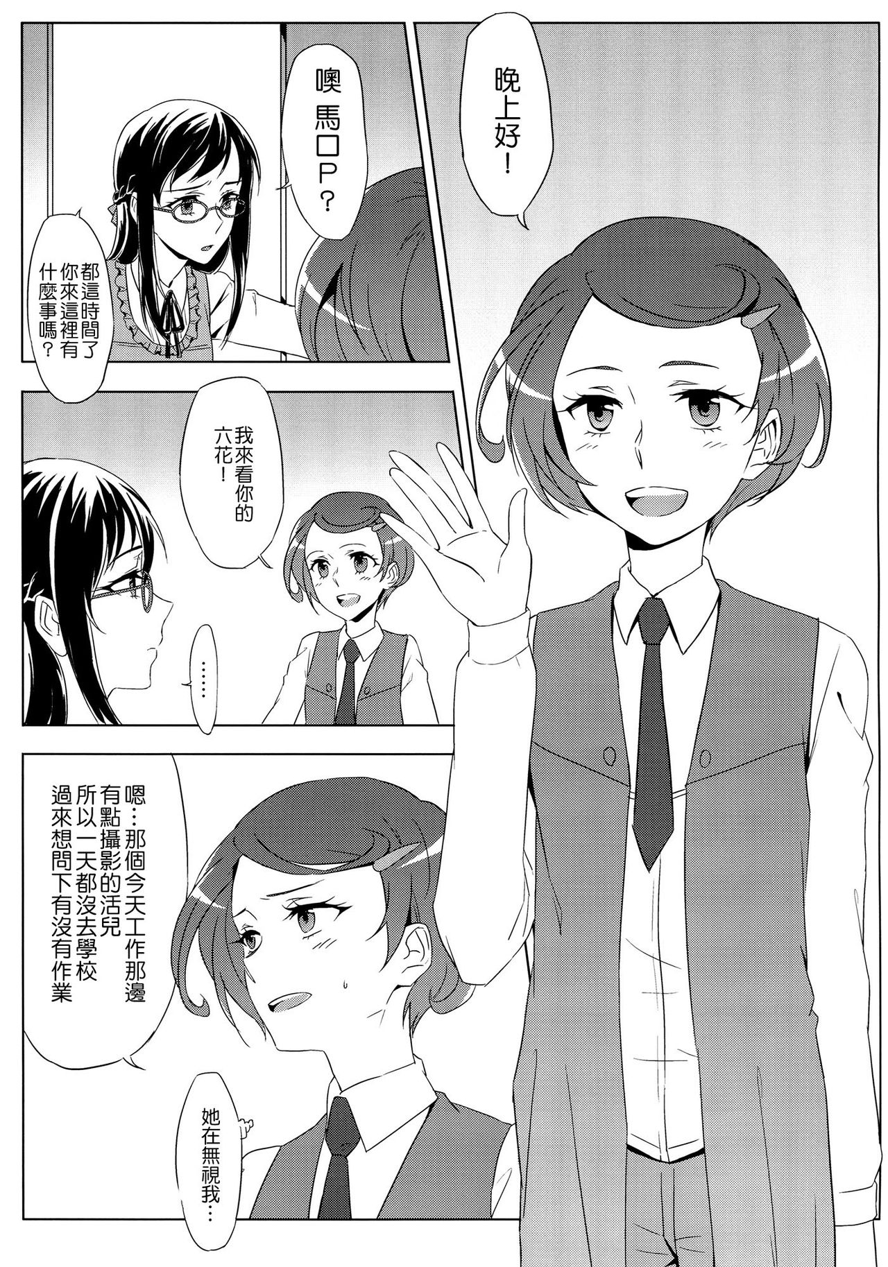 (レインボーフレーバー9) [ワールドオブピュア (ネゴム)] All is well that ends well. (ドキドキ！プリキュア) [中国翻訳]
