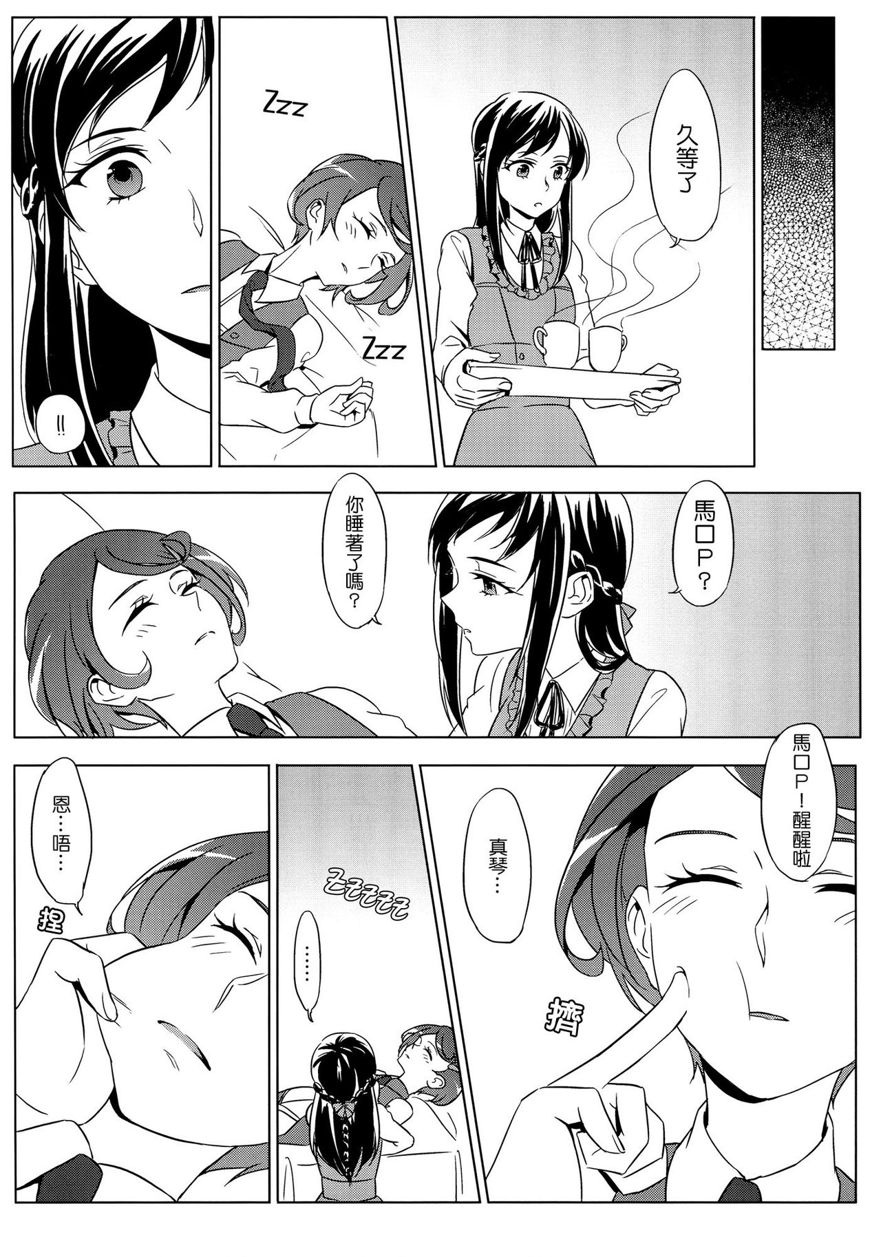 (レインボーフレーバー9) [ワールドオブピュア (ネゴム)] All is well that ends well. (ドキドキ！プリキュア) [中国翻訳]