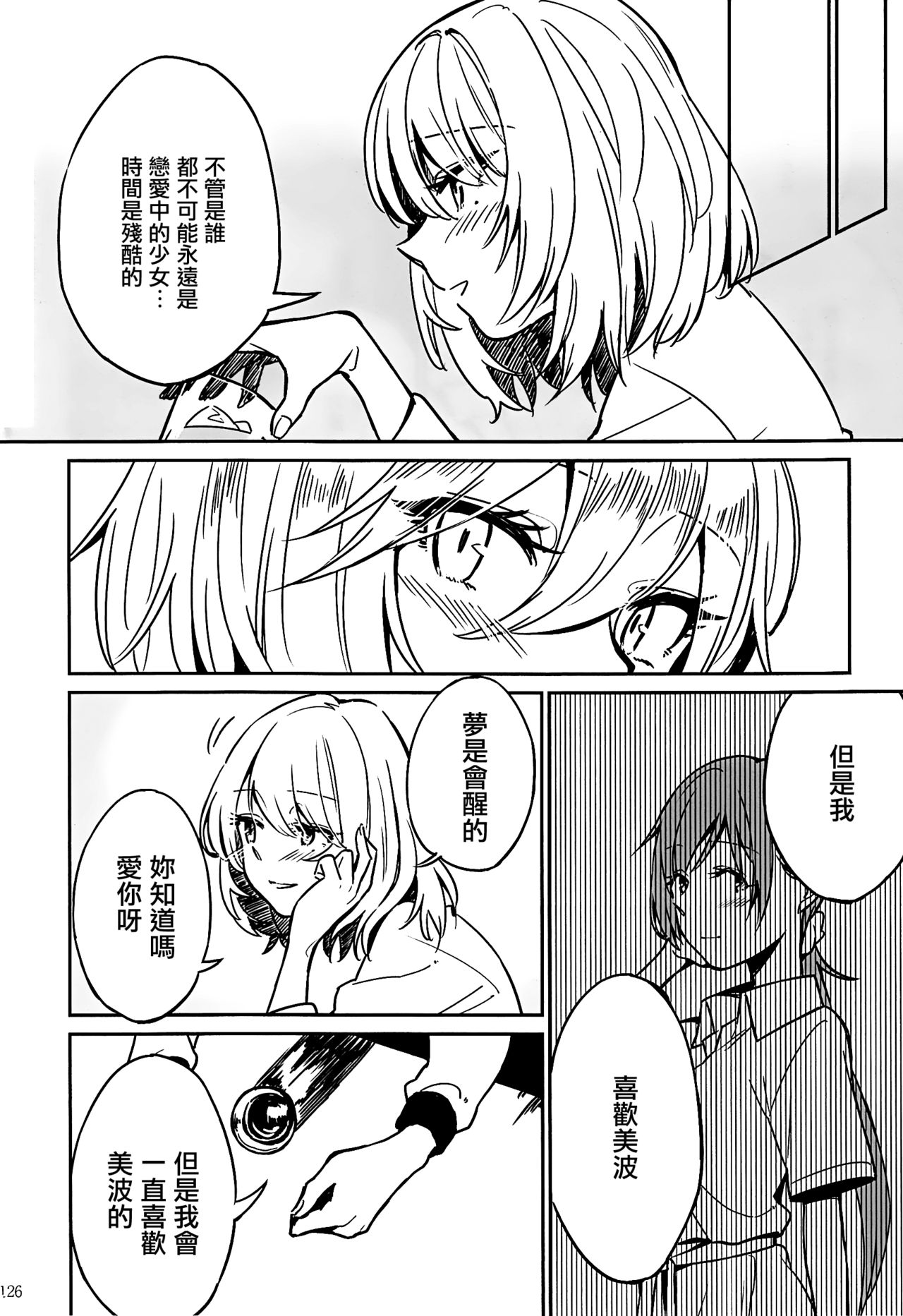 (C91) [百景 (よろず)] 星が海を追いかけて (アイドルマスター シンデレラガールズ) [中国翻訳] [ページ欠落]