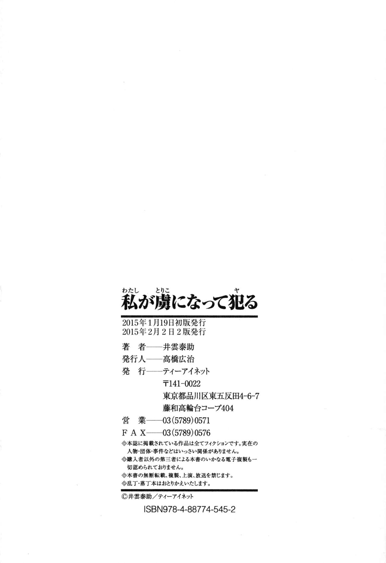 [井雲泰助] 私が虜になって犯る [中国翻訳]