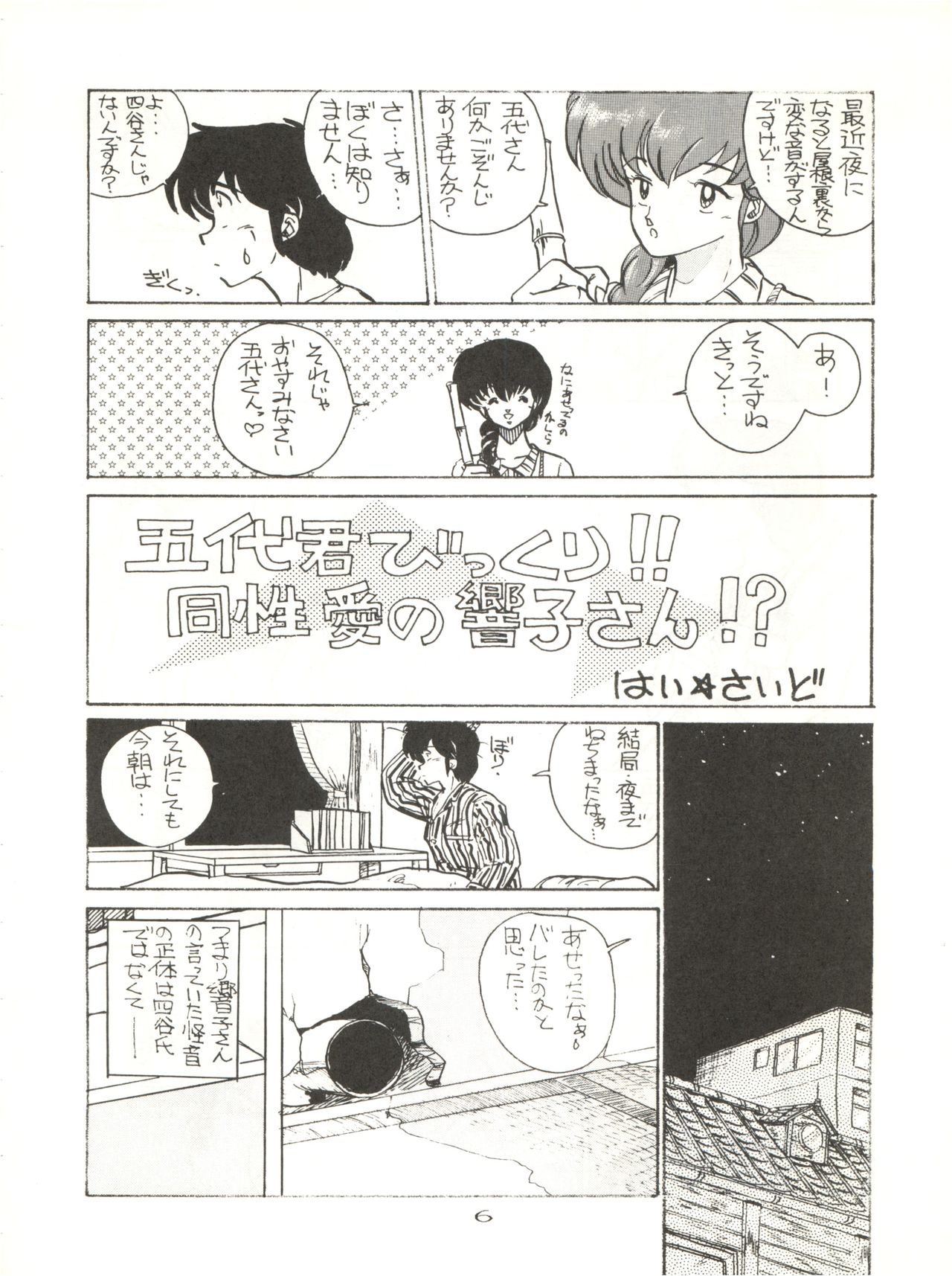 (C40) [スタジオMARKII (よろず)] Hi それまでよっ! (めぞん一刻、逮捕しちゃうぞ!)