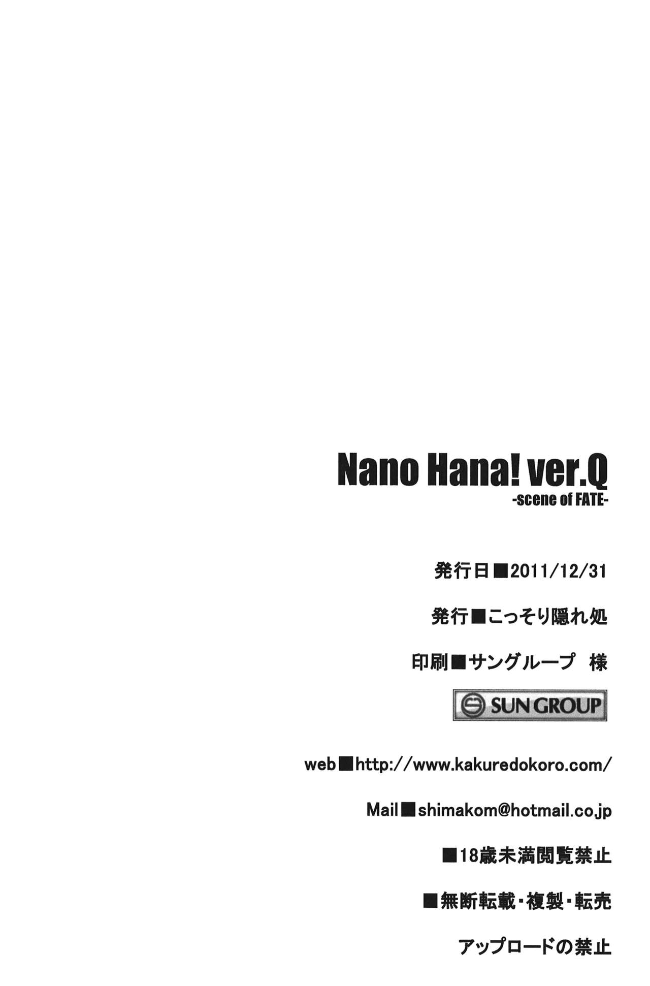 (C81) [こっそり隠れ処 (あいらんど)] Nano Hana! ver.Q -scene of FATE- (魔法少女リリカルなのは) [中国翻訳]