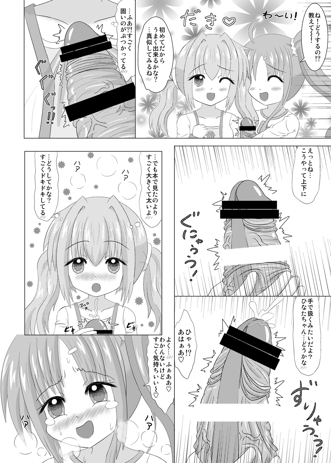 [小梅連合] 生えちゃいます!