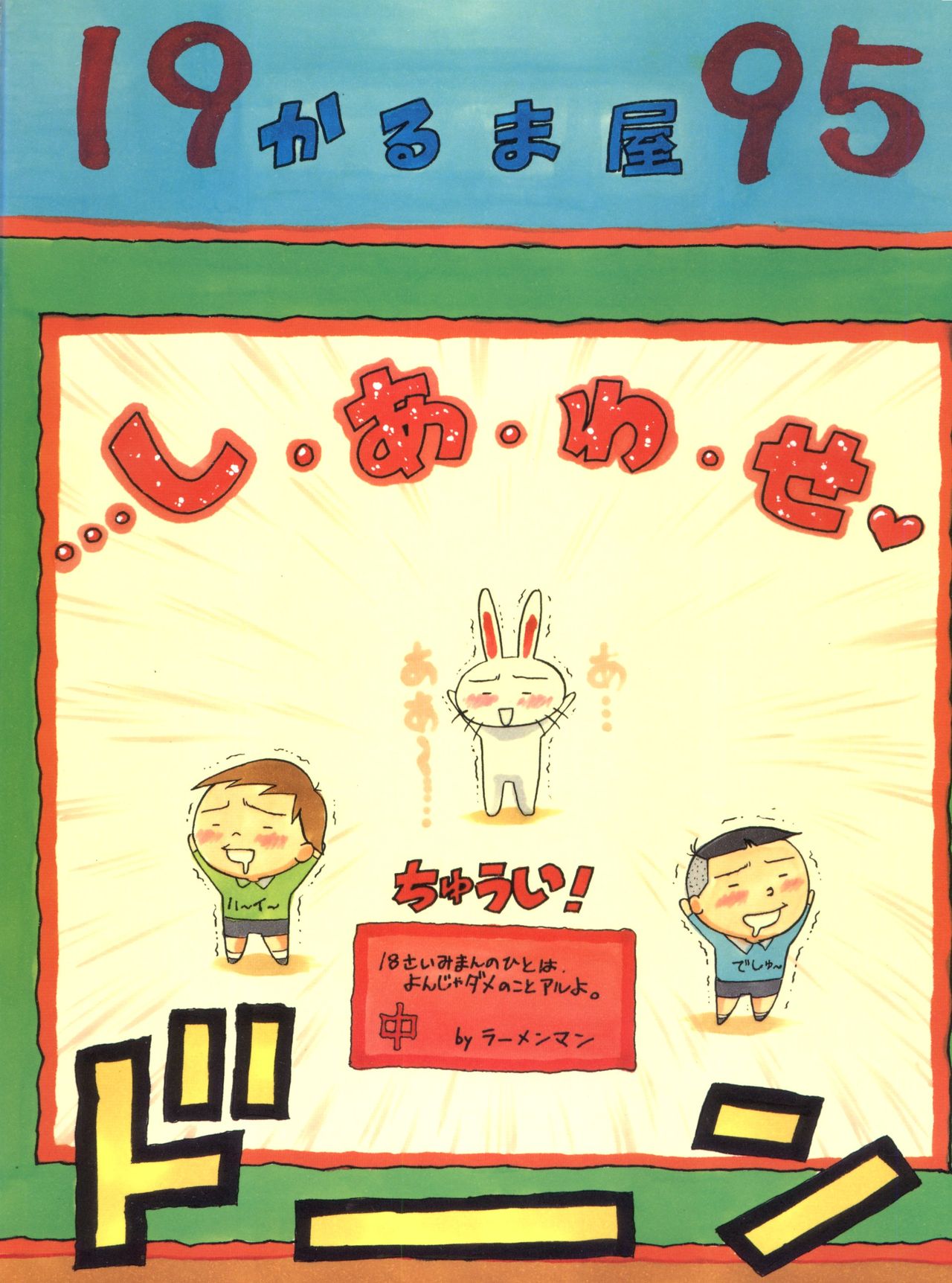 (C48) [かるま屋 (かるま龍狼)] ママツー! (ドラえもん、クレヨンしんちゃん)
