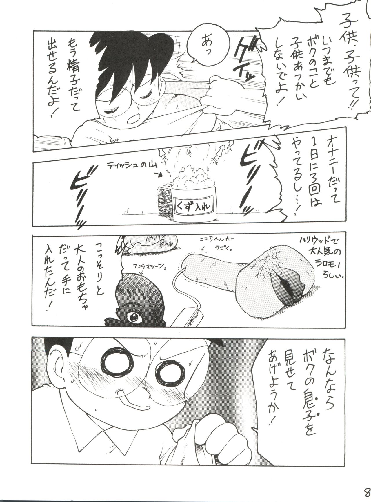 (C48) [かるま屋 (かるま龍狼)] ママツー! (ドラえもん、クレヨンしんちゃん)