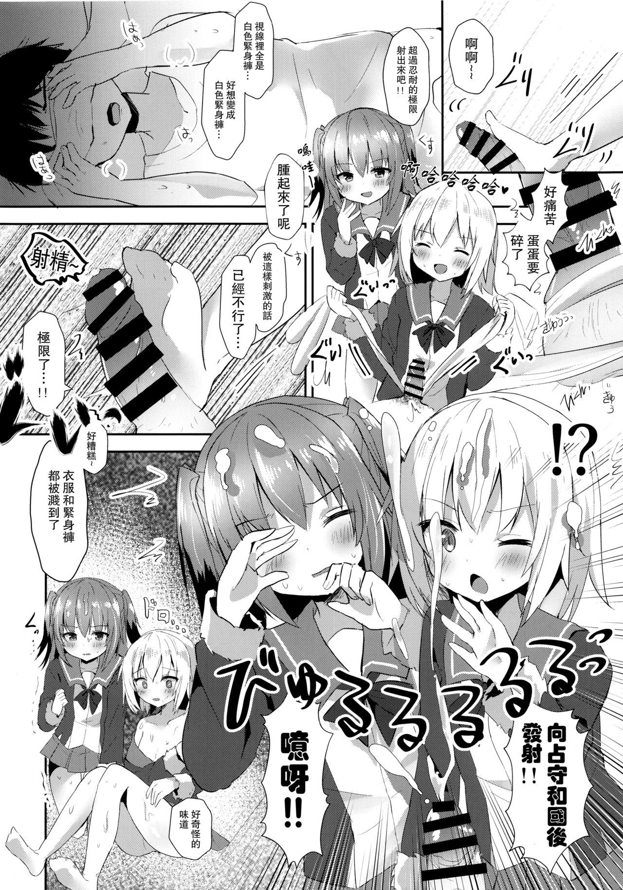 (COMIC1☆12) [銀のあめ (まさよ)] 占守と国後の白タイツでしゅっしゅ!! (艦隊これくしょん -艦これ-) [中国翻訳]