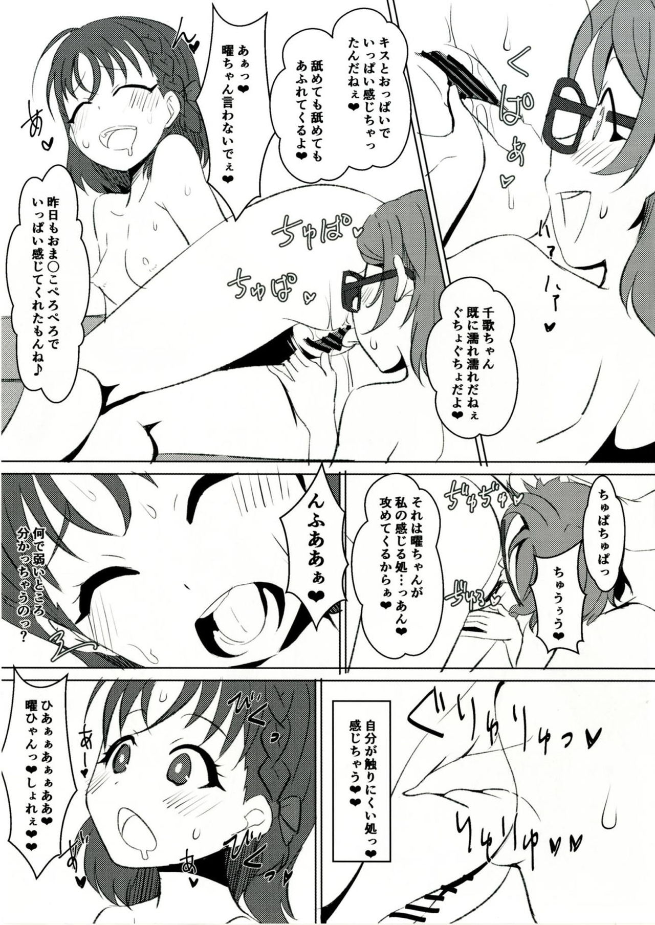 (COMIC1☆11) [小鳥日堂 (koto)] ようちか (ラブライブ! サンシャイン!!)