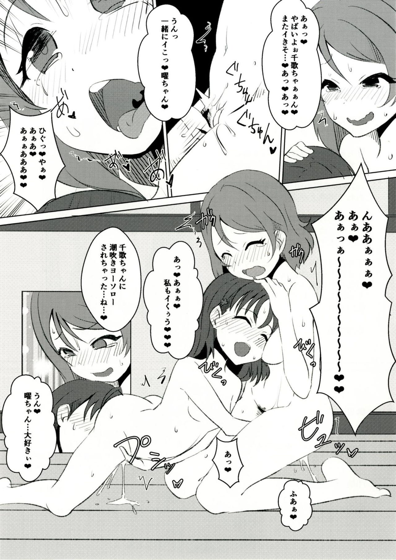 (COMIC1☆11) [小鳥日堂 (koto)] ようちか (ラブライブ! サンシャイン!!)