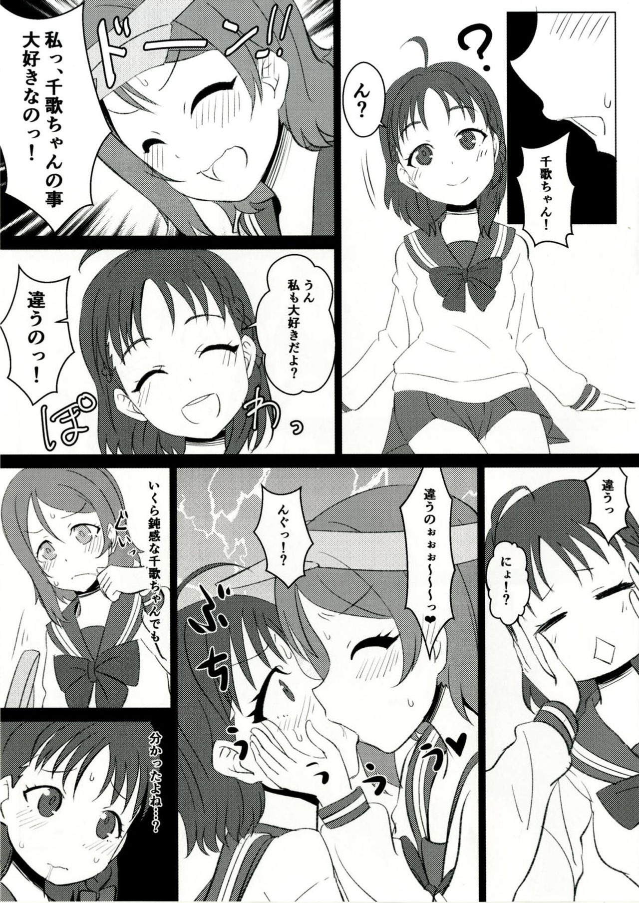 (COMIC1☆11) [小鳥日堂 (koto)] ようちか (ラブライブ! サンシャイン!!)