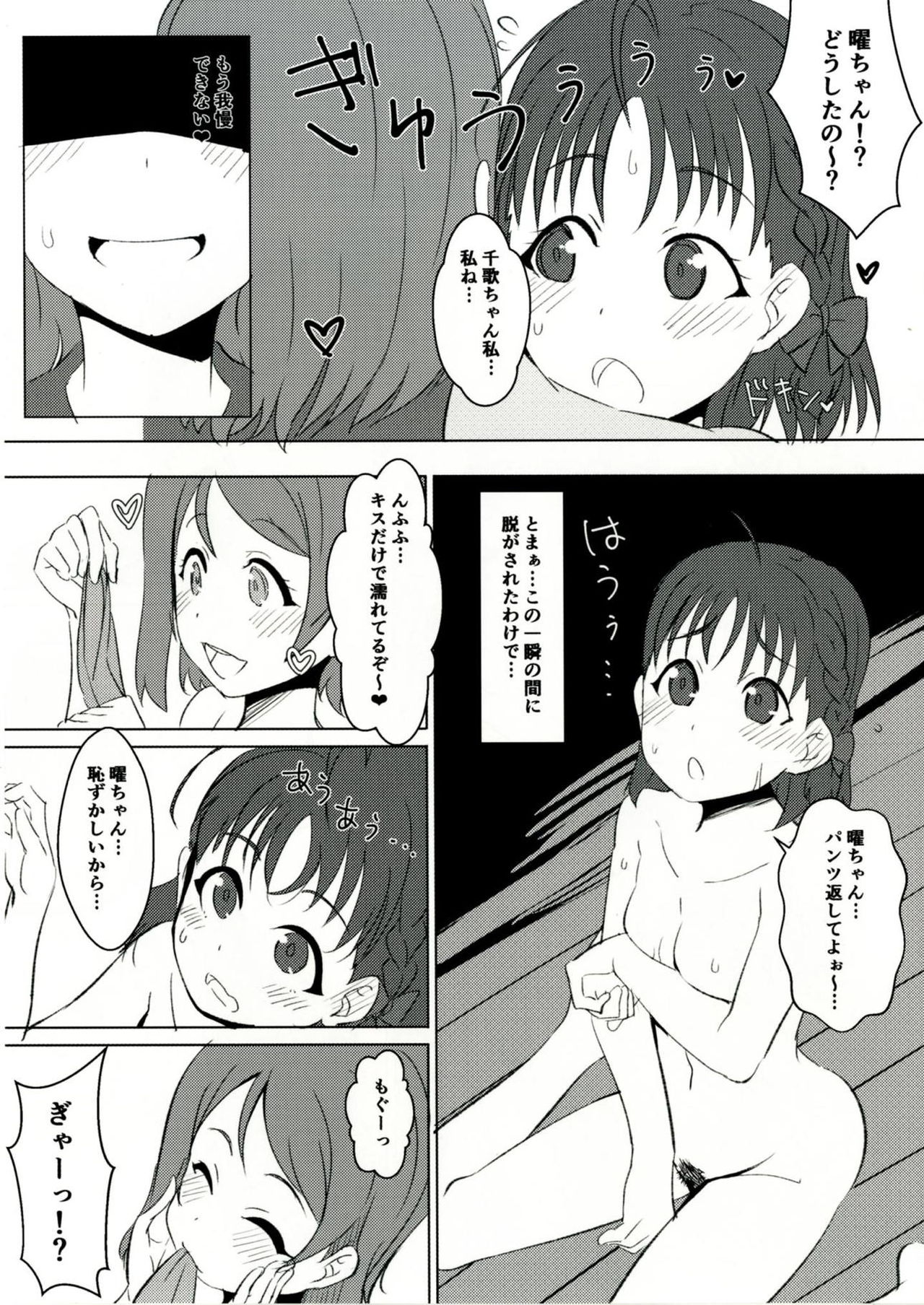 (COMIC1☆11) [小鳥日堂 (koto)] ようちか (ラブライブ! サンシャイン!!)