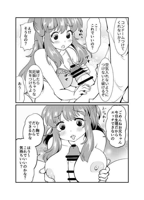 【さくらでんぶ】エッチパロ初エッチ