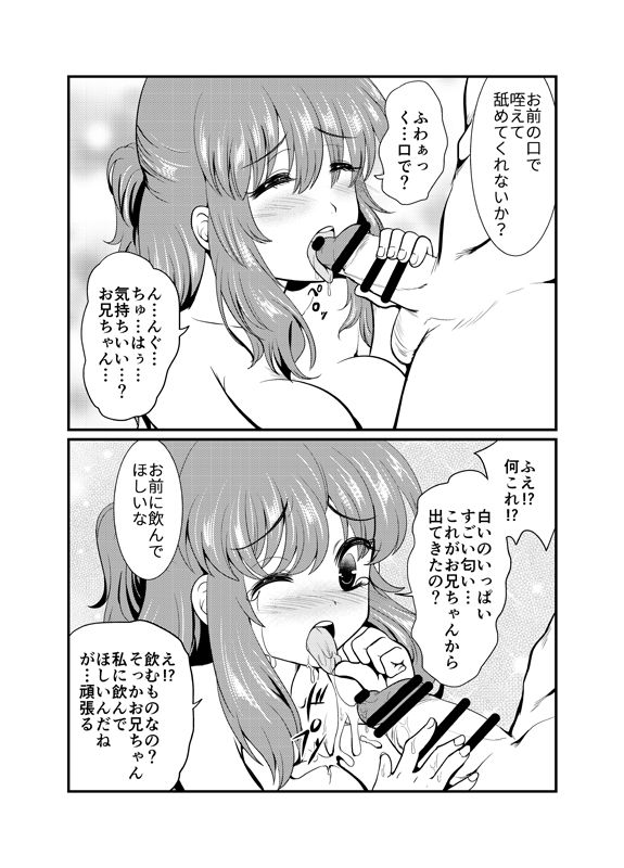 【さくらでんぶ】エッチパロ初エッチ