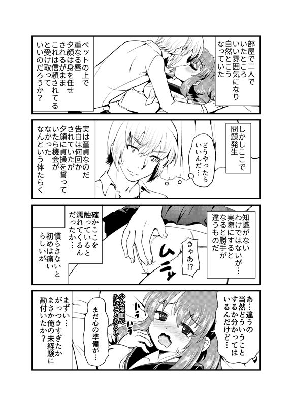 【さくらでんぶ】エッチパロ初エッチ