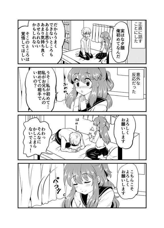 【さくらでんぶ】エッチパロ初エッチ