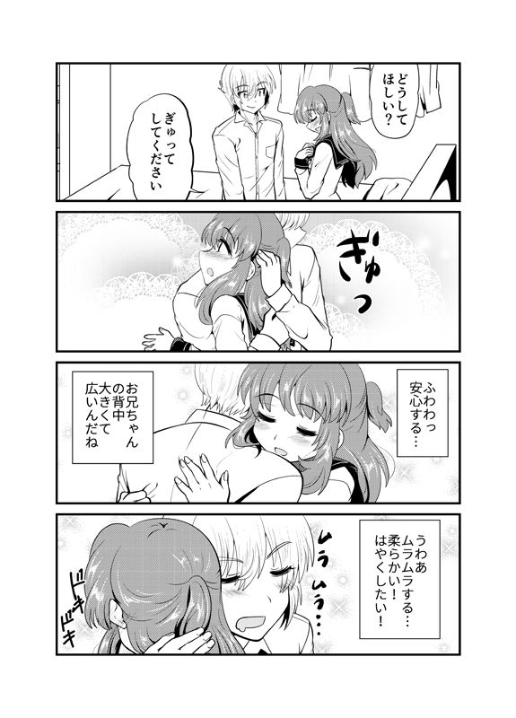 【さくらでんぶ】エッチパロ初エッチ