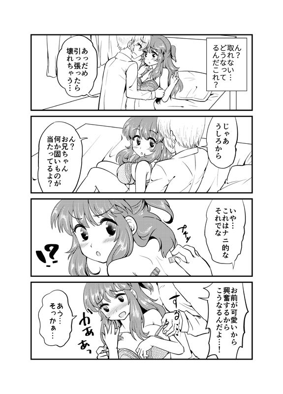 【さくらでんぶ】エッチパロ初エッチ