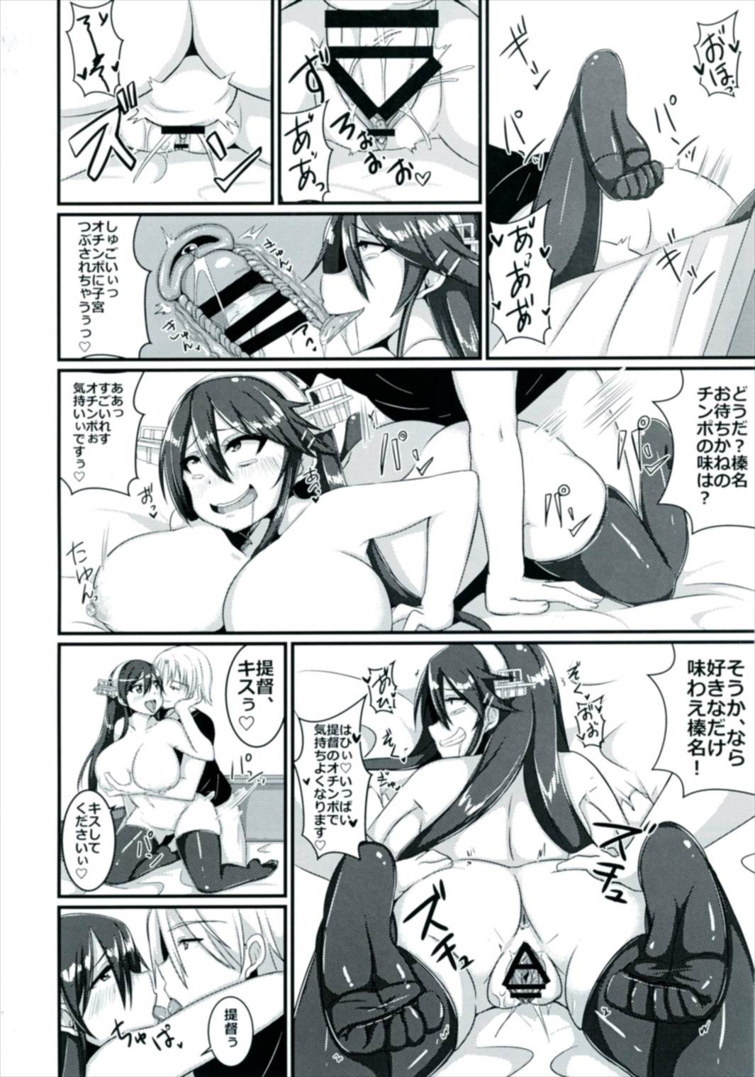 (砲雷撃戦!よーい!二十八戦目) [A.R.T (あんじぇりあ)] 戦艦榛名は、愛されたい。 (艦隊これくしょん -艦これ-)