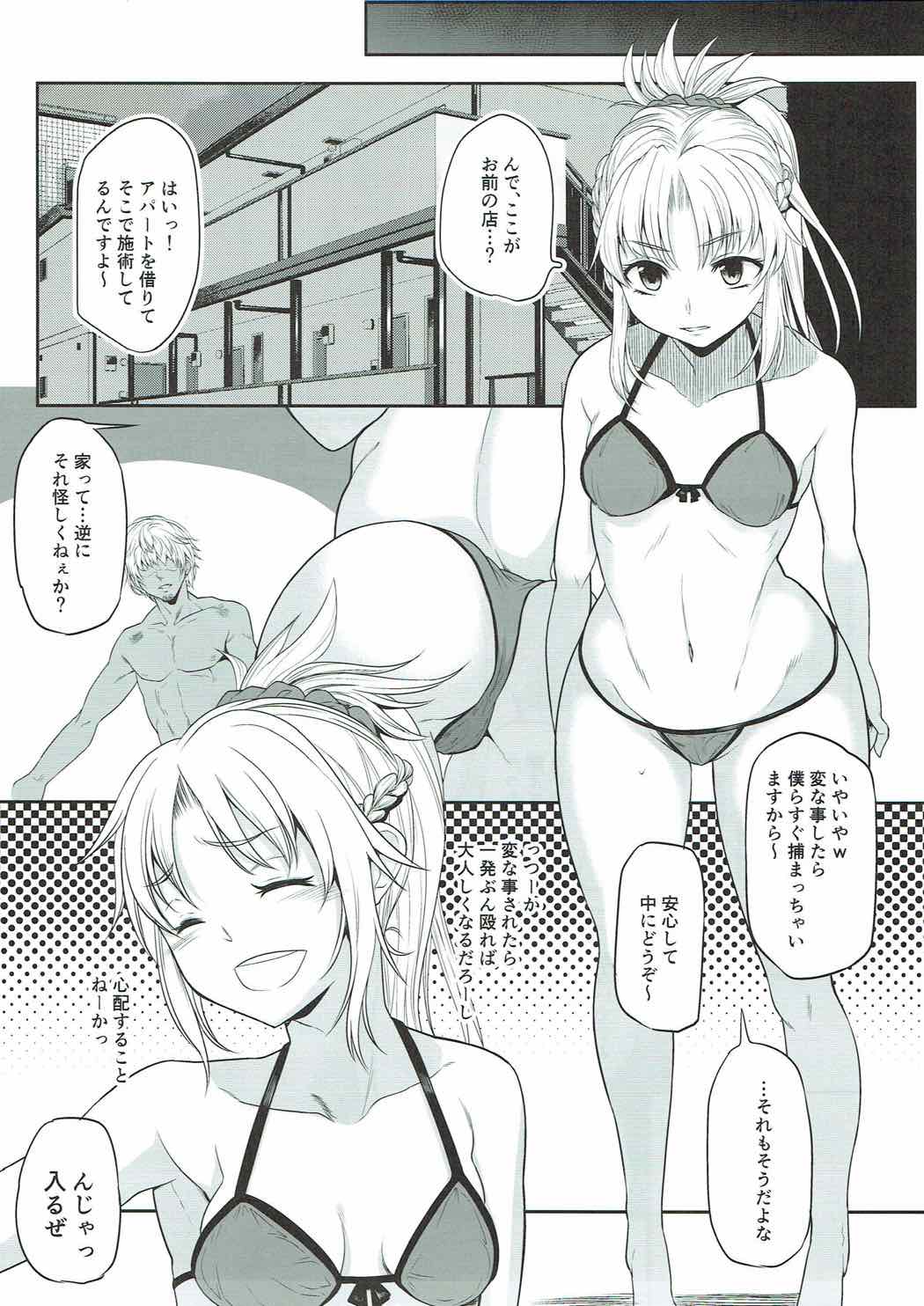 (COMIC1☆12) [ロリの宴 (四万十川)] モーさんとチャラ男とオイルマッサージと (Fate/Grand Order)