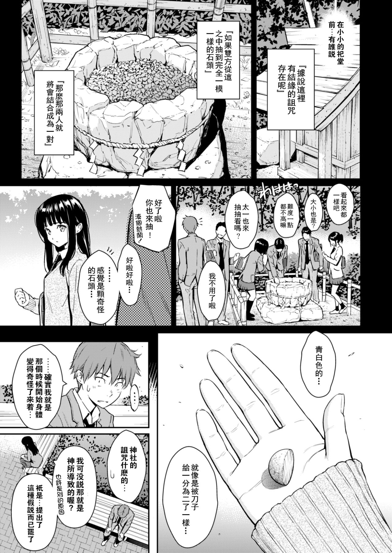 [ホムンクルス] 恋ひ結び奇譚 (COMlC 快楽天 2017年11月号) [中国翻訳] [DL版]