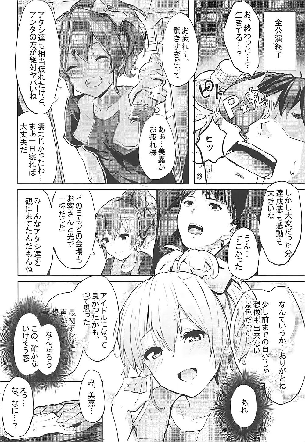 (COMIC1☆12) [grand-slum (キュアスラム)] LiPPSと!全国種蒔きツアー (アイドルマスター シンデレラガールズ)