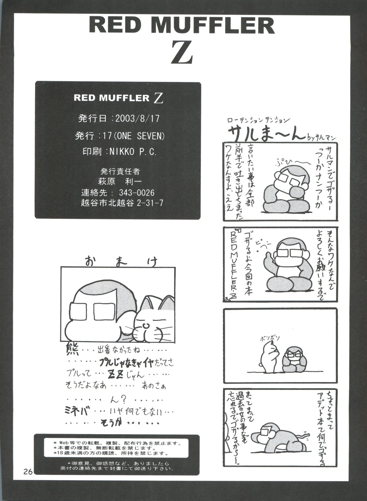 (C64) [ONE-SEVEN (鋼鉄)] RED MUFFLER Z (Ζガンダム)