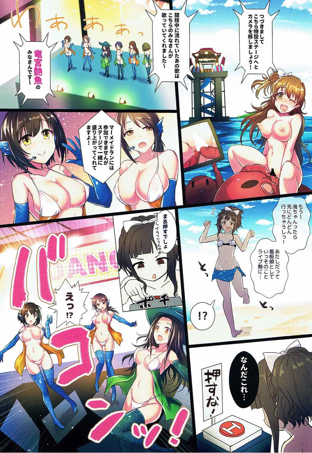 (C92) [アカラサマナ (から)] 真夏のハッスルキャッスル! (アイドルマスター シンデレラガールズ)