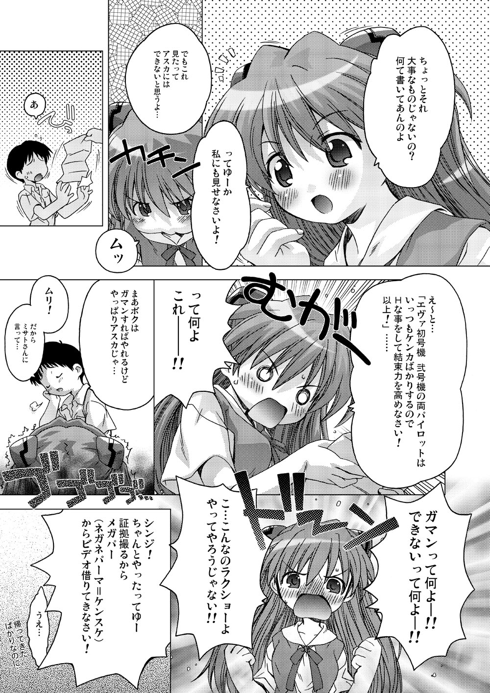 [DiGiEL (吉永えいきち)] えるえーあーる (新世紀エヴァンゲリオン) [DL版]