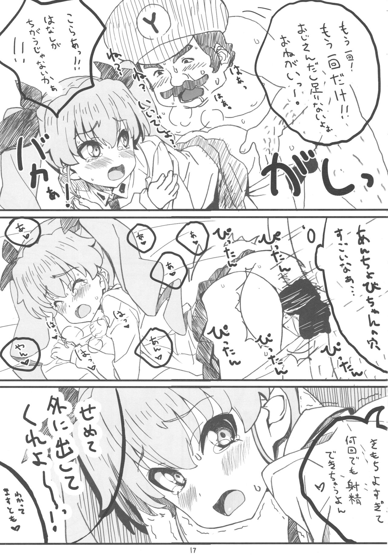 (C90) [ぱぐぱぐまぐぅ (空中幼彩)] これが本当のおじさん戦です! (ガールズ&パンツァー)