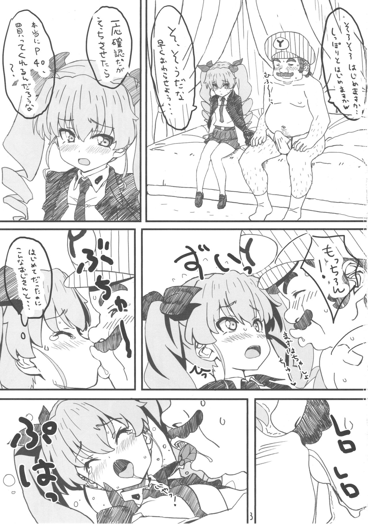 (C90) [ぱぐぱぐまぐぅ (空中幼彩)] これが本当のおじさん戦です! (ガールズ&パンツァー)